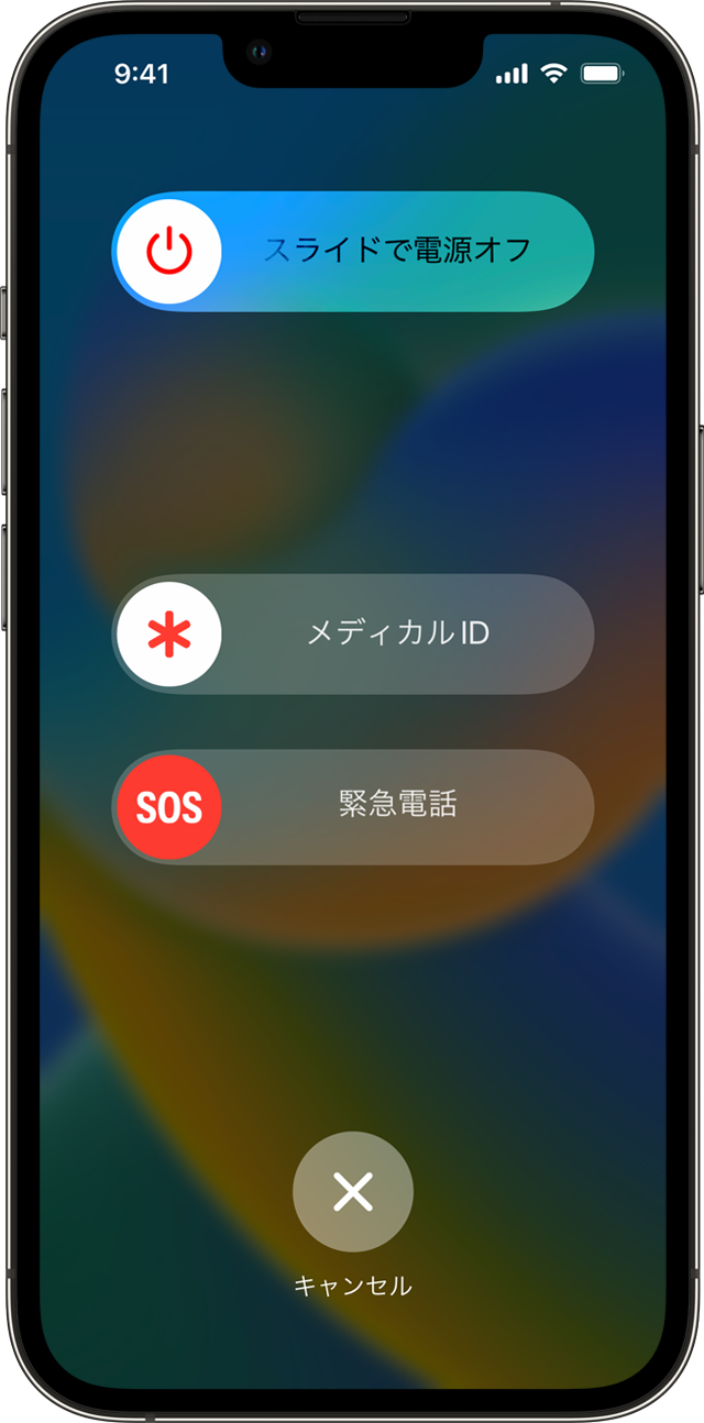 iPhone に「スライドで電源オフ」スライダ、「メディカル ID」スライダ、「緊急電話」スライダが表示されているところ。