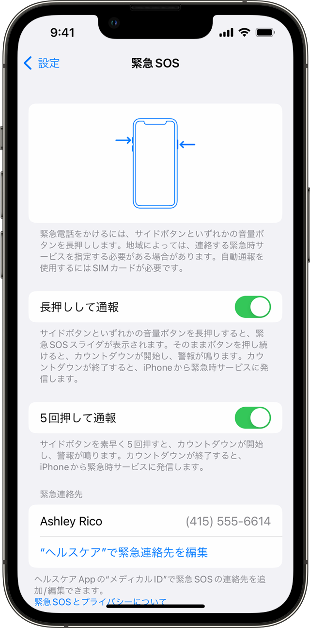iPhone に「緊急 SOS」画面が表示されているところ。この画面で、緊急通報サービスに自動発信できるように設定できます。