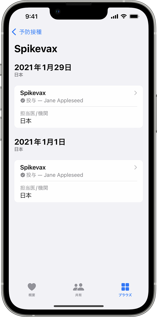 COVID19 のワクチン接種の情報を Apple ウォレットやヘルスケア App に追加する Apple サポート (日本)