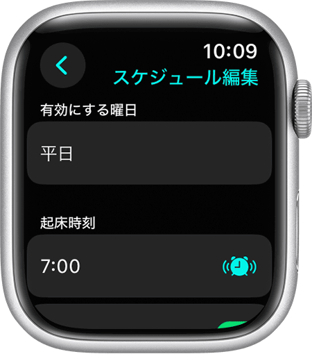 Apple Watch の画面に通常スケジュールの編集オプションが表示されているところ