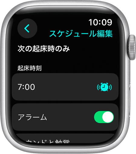 Apple Watch の画面に「次の起床時のみ」の編集オプションが表示されているところ