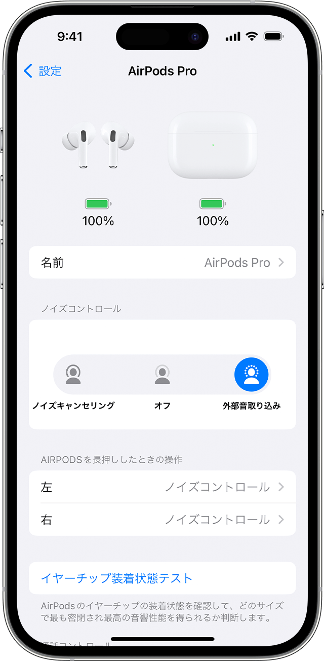 AirPods Pro および AirPods Max のアクティブノイズキャンセリングと