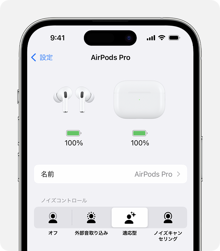 AirPods Pro (第 2 世代) で適応型オーディオを使用する - Apple