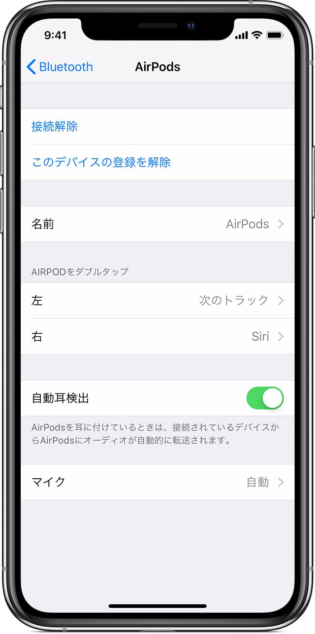 AirPods の設定を調整する Apple サポート