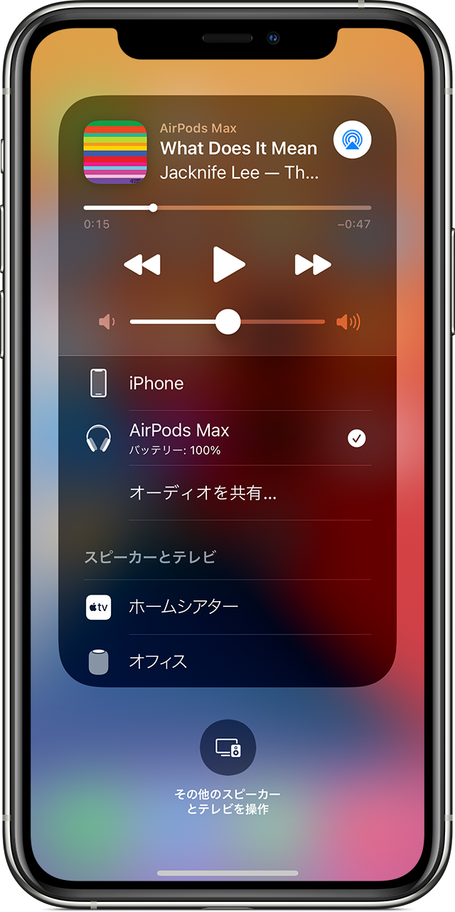 Airpods や Beats ヘッドフォンでオーディオを共有する Apple サポート