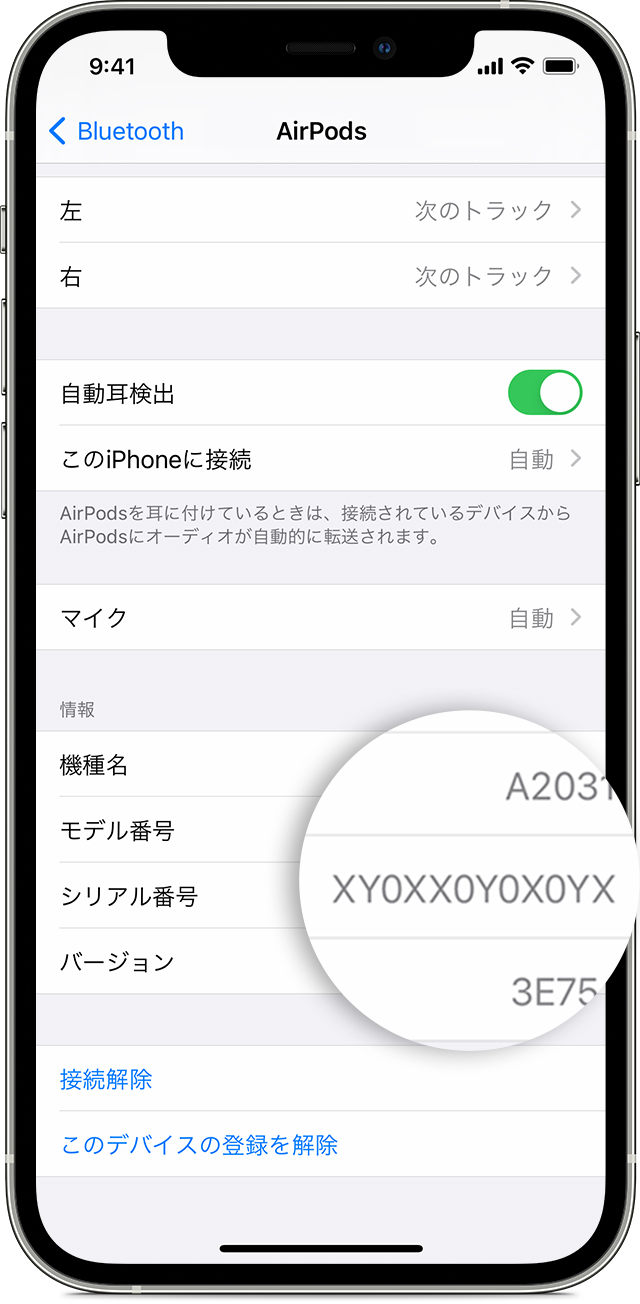 Airpods のシリアル番号を調べる Apple サポート 日本