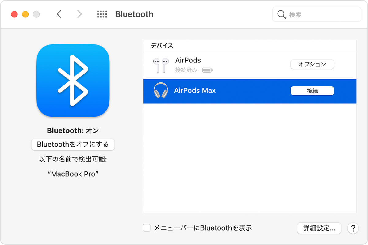Mac の Bluetooth オプション