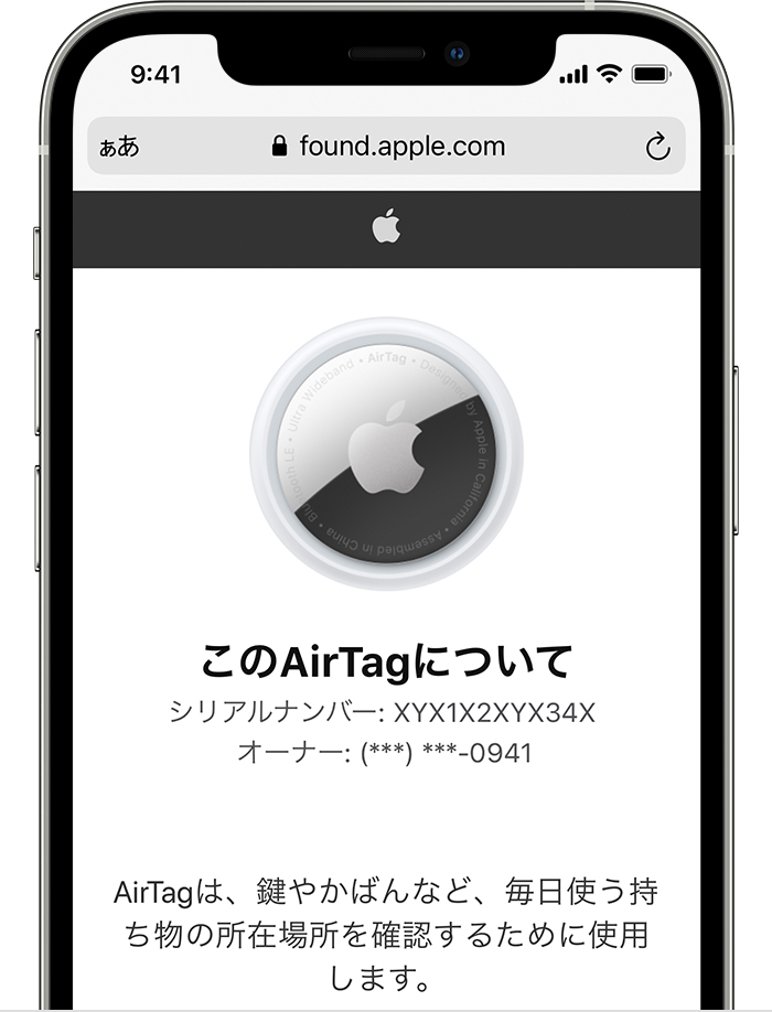 Airtag のシリアル番号の調べ方 Apple サポート 日本