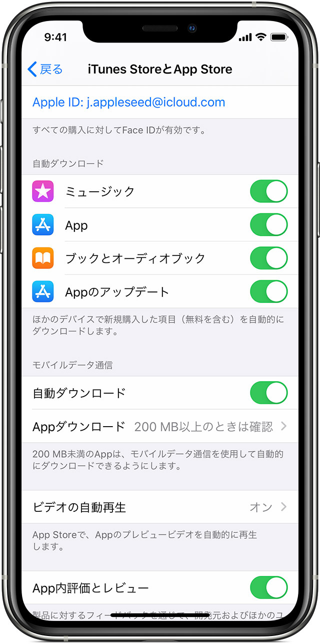 App をアップデートする 自動ダウンロードを使う Apple サポート