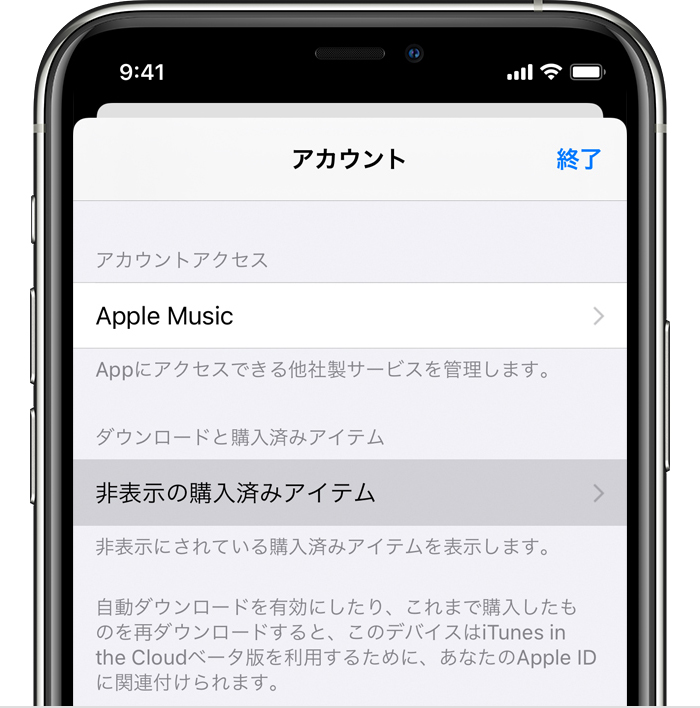 App Store で購入した App を非表示にする Apple サポート