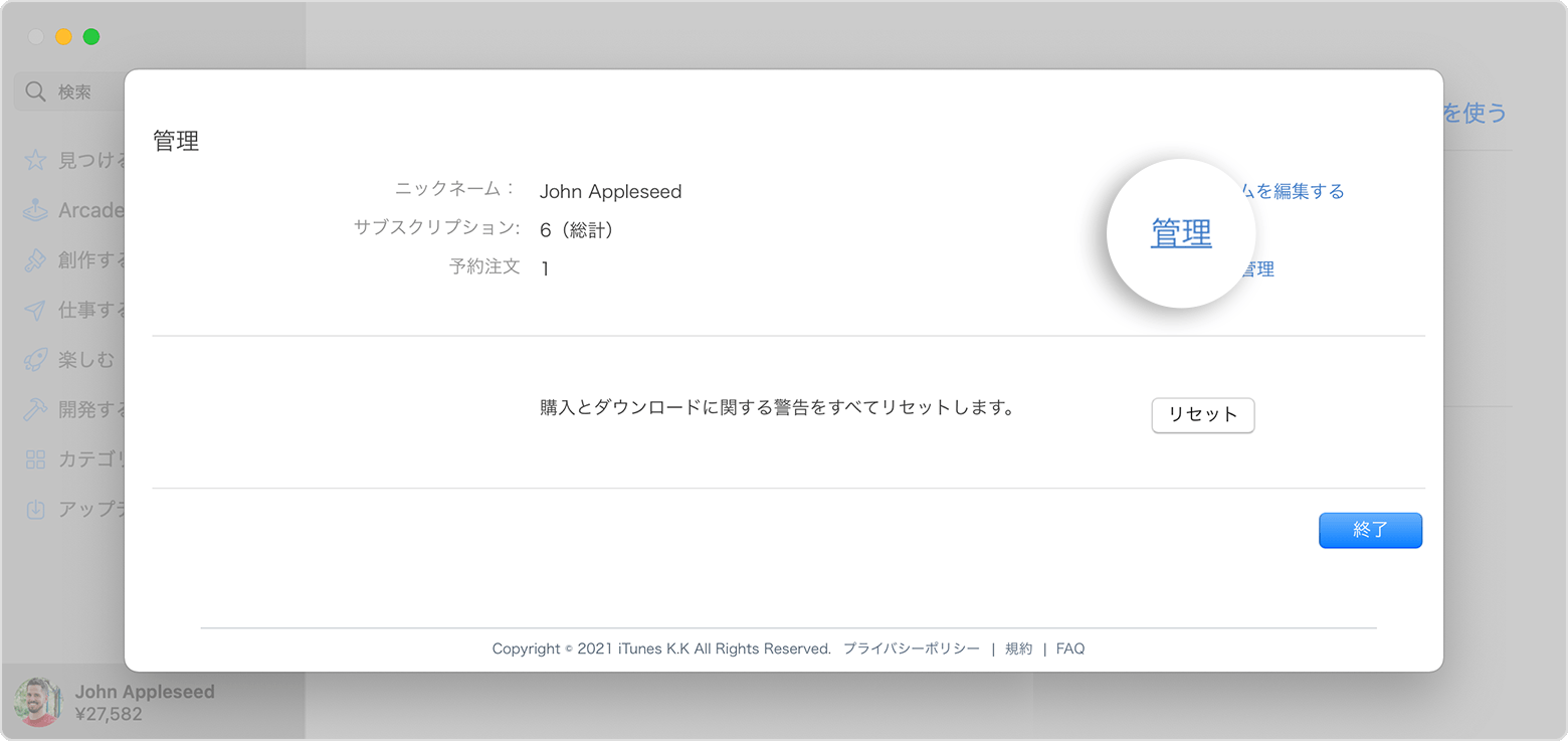 Apple のサブスクリプションを解約する方法 Apple サポート 日本