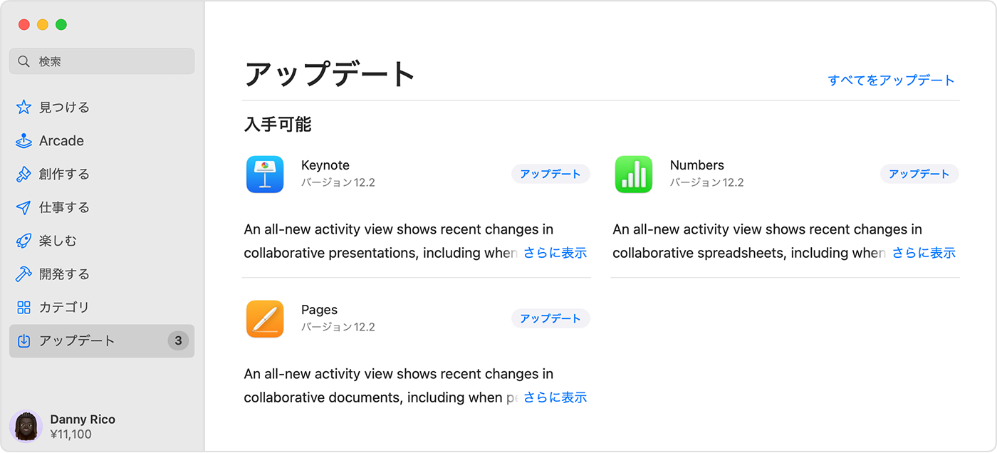 Mac の App Store で「アップデート」ページが表示されているところ。
