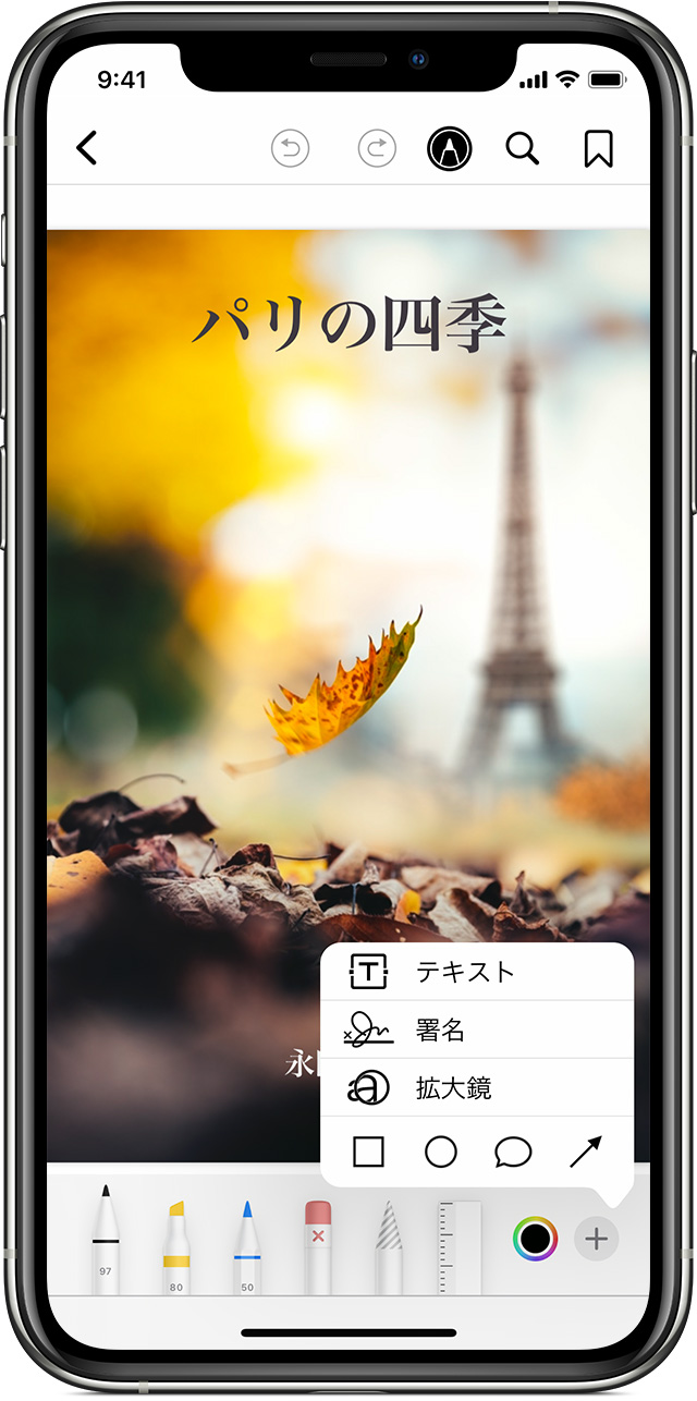 Iphone Ipad Ipod Touch のブック App で Pdf を保存およびマークアップする Apple サポート