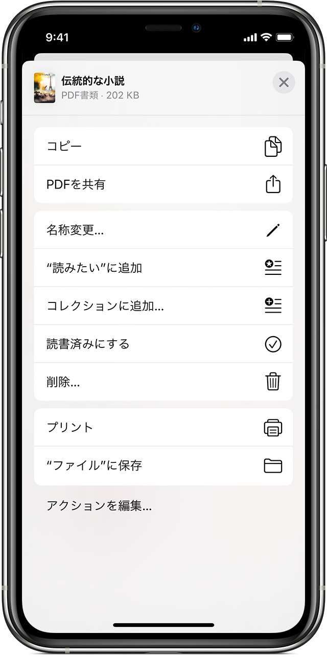 Iphone Ipad Ipod Touch のブック App で Pdf を保存およびマークアップする Apple サポート 日本