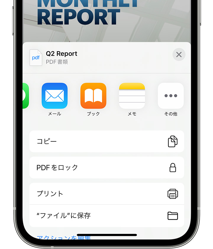 Iphone や Ipad のブック App で Pdf を保存および編集する Apple サポート 日本