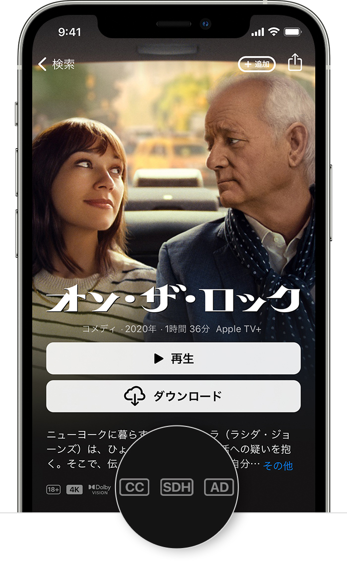 iPhone の Apple TV App のアクセシビリティ機能