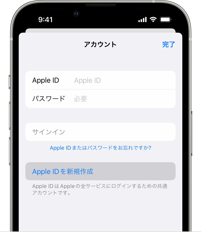 iPhone の App Store で Apple ID を作成する