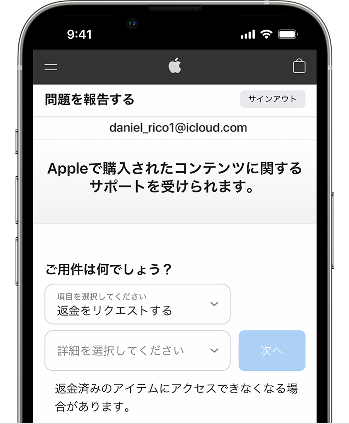 iPhone に返金手続きを申請できる「問題を報告する」Web サイトが表示されているところ。「返金をリクエストする」を選択した後で、返金申請の理由を選択してください。
