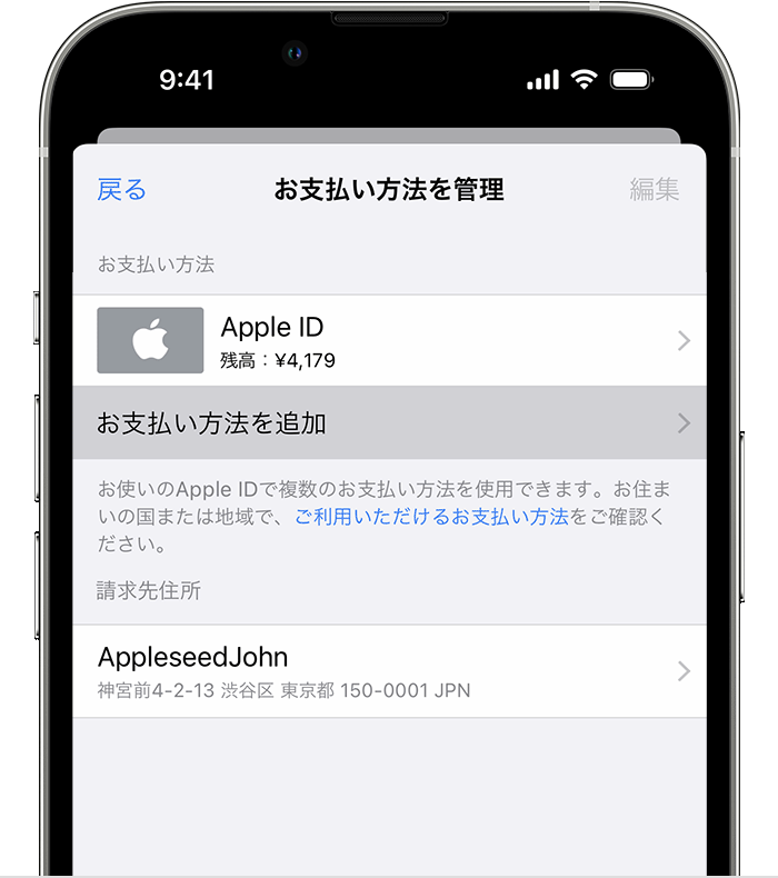 Apple ID のお支払い方法を追加する Apple サポート (日本)