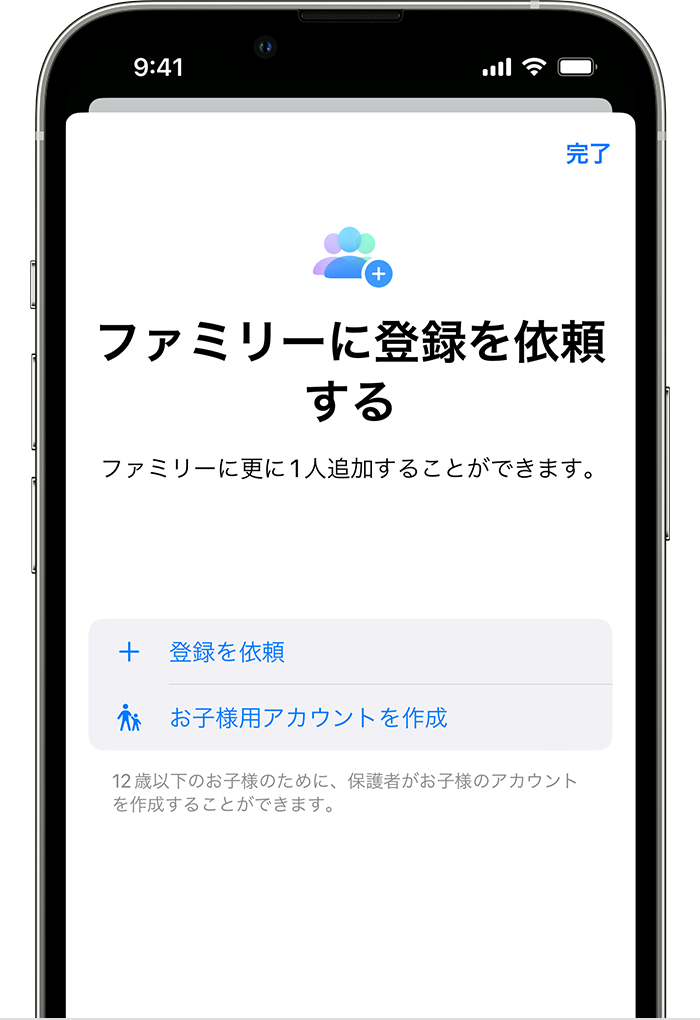 お子様用の Apple ID を作成する - Apple サポート (日本)