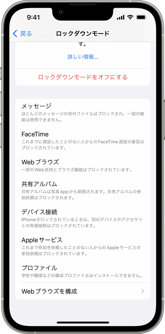 iPhone で Web サイトや App をロックダウンモードの対象から外す
