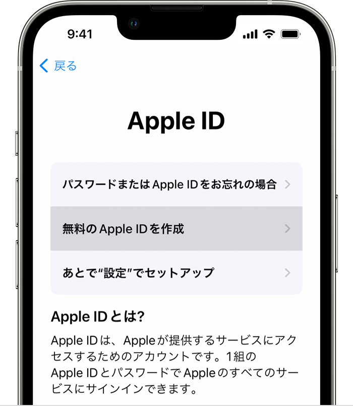 新しい iPhone の設定時に Apple ID を作成する