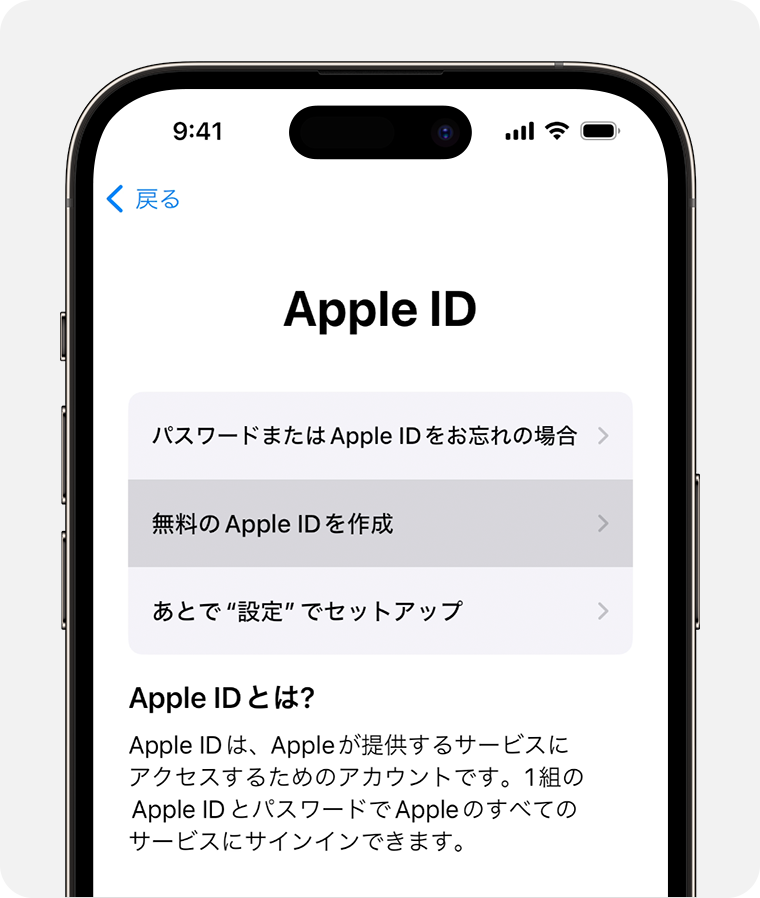 新しい Apple ID の作成方法 - Apple サポート (日本)
