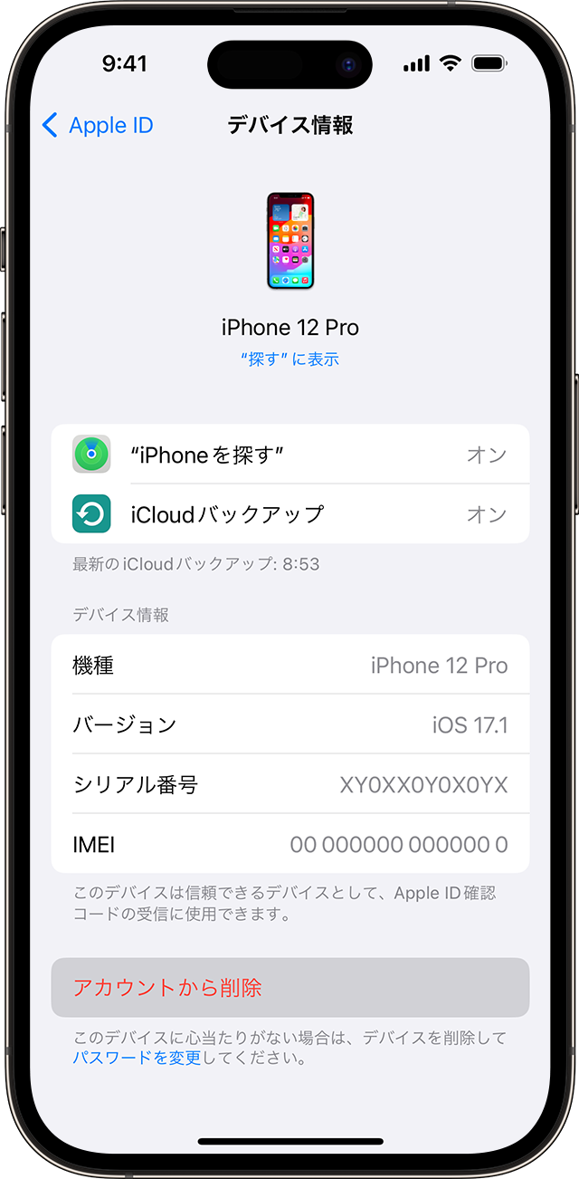 Apple ID のデバイスリストを調べ、Apple ID でサインインしているデバイスを確認する - Apple サポート (日本)