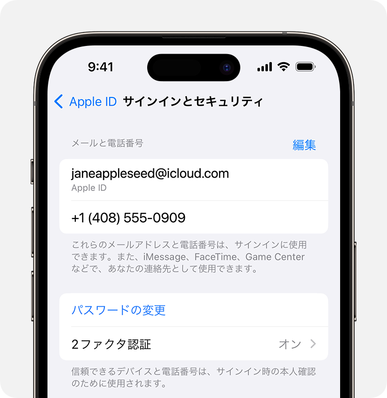 Apple ID のパスワードの変更方法を示した iPhone の画面
