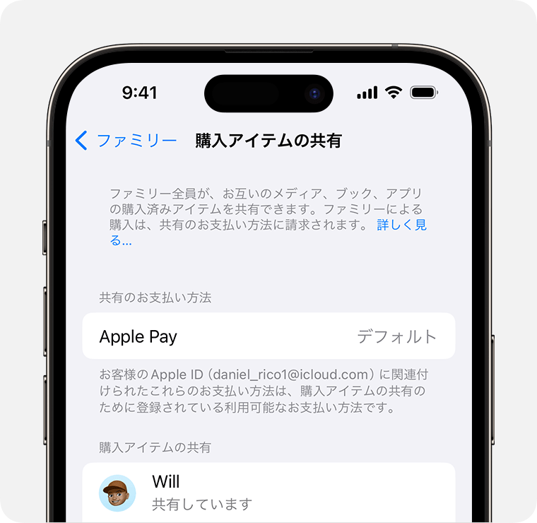 アプリや購入アイテムを家族と共有する方法 - Apple サポート (日本)