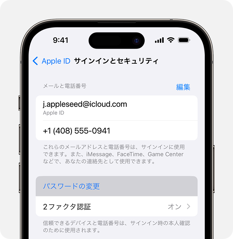 iPhone の「サインインとセキュリティ」設定には、Apple ID のパスワードを変更するオプションが表示されます。