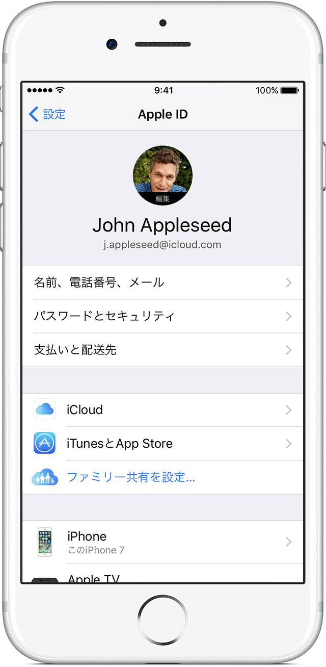 Apple ID でサインインする Apple サポート