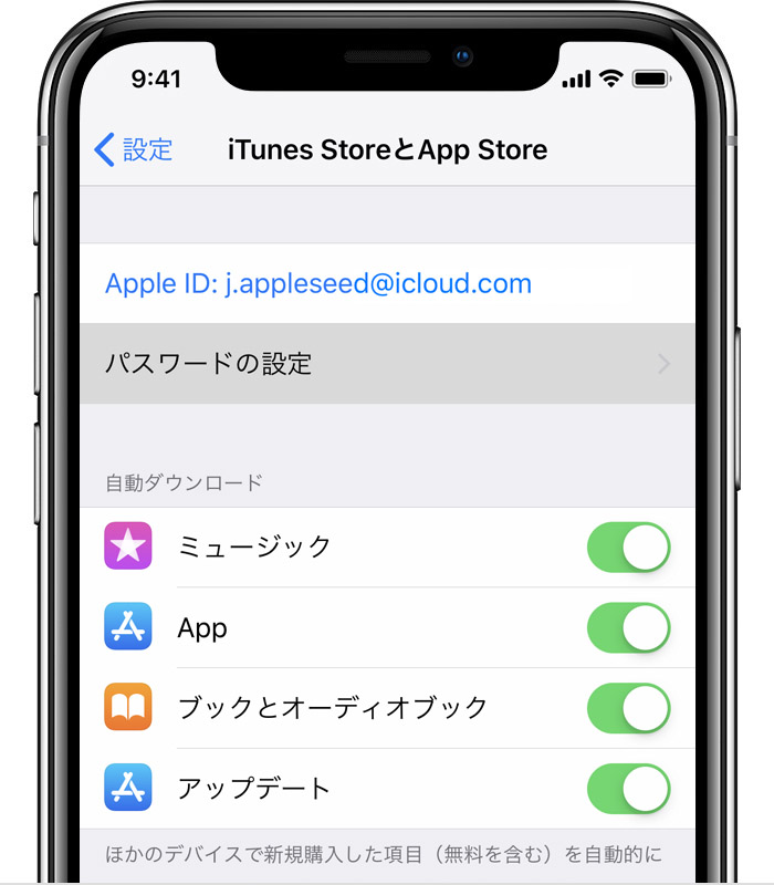 Itunes Store や App Store のパスワード設定を管理する Apple サポート