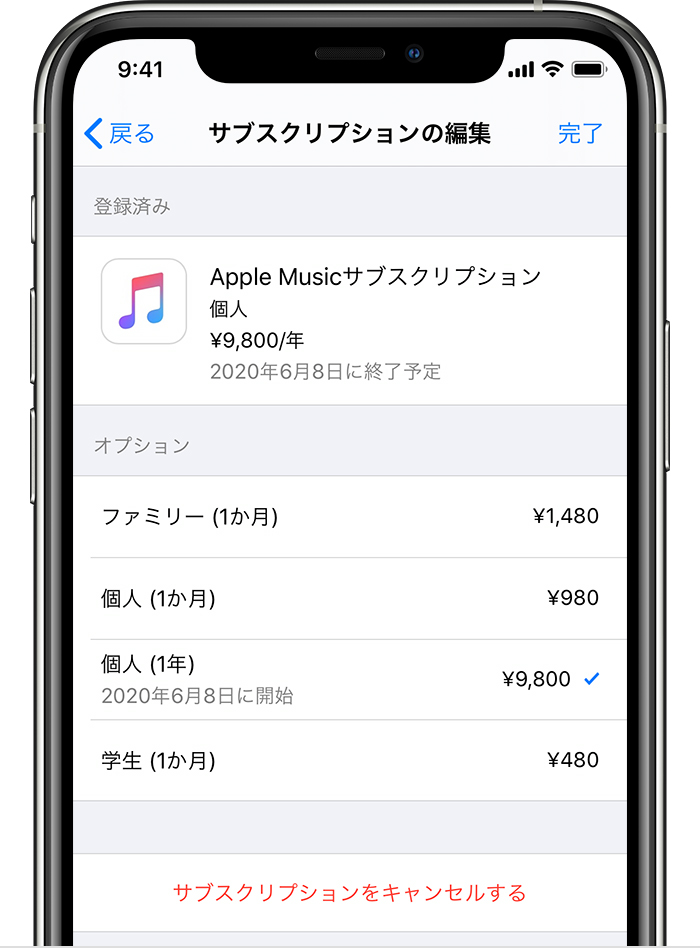 サブスクリプションプランを変更する Apple サポート