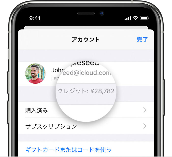 Apple Id の残高を確認する Apple サポート