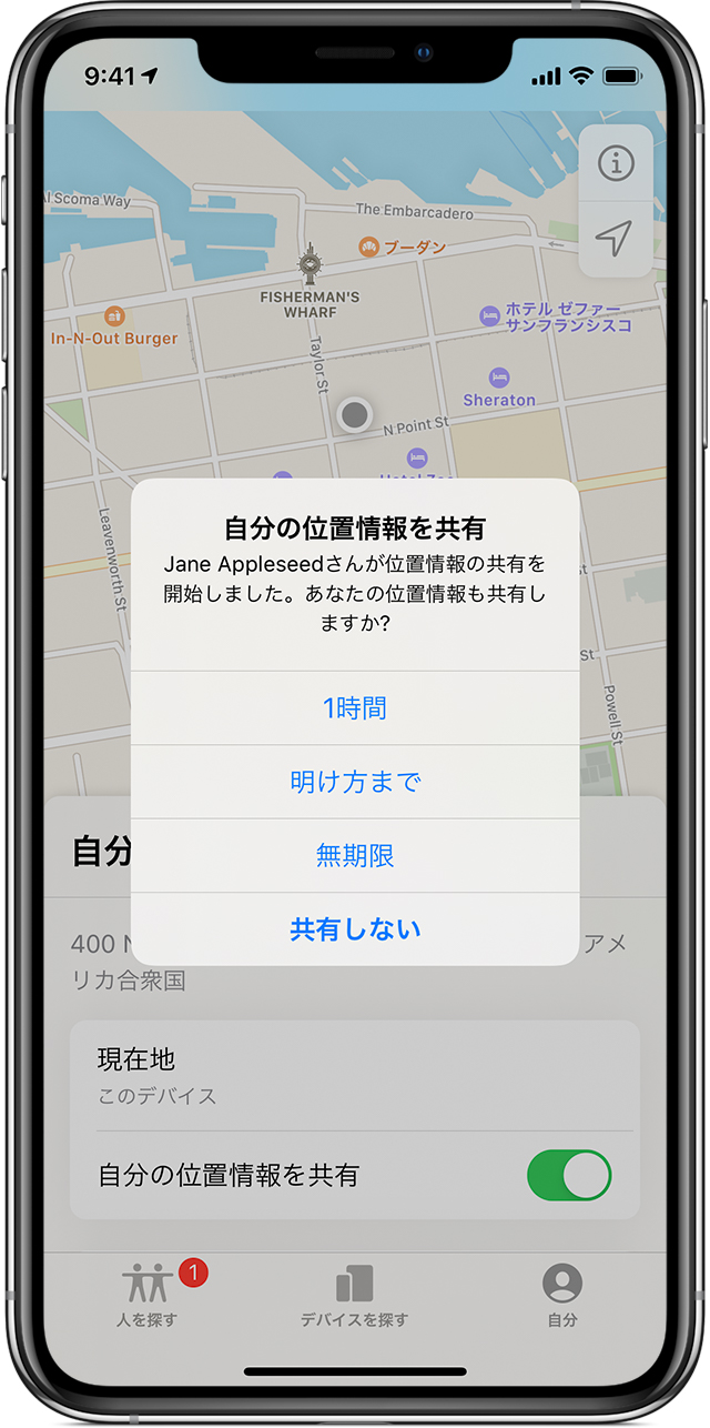 探す で友達を探す 位置情報を共有する Apple サポート