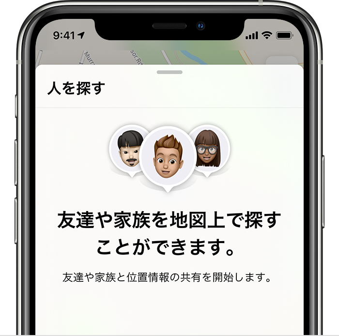 Ios 12 以前で 友達を探す を設定して使用する Apple サポート 日本