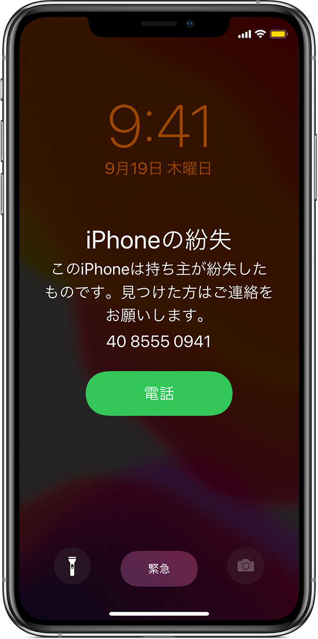 Iphone Ipad Ipod Touch を紛失したり盗まれたりした場合 Apple サポート