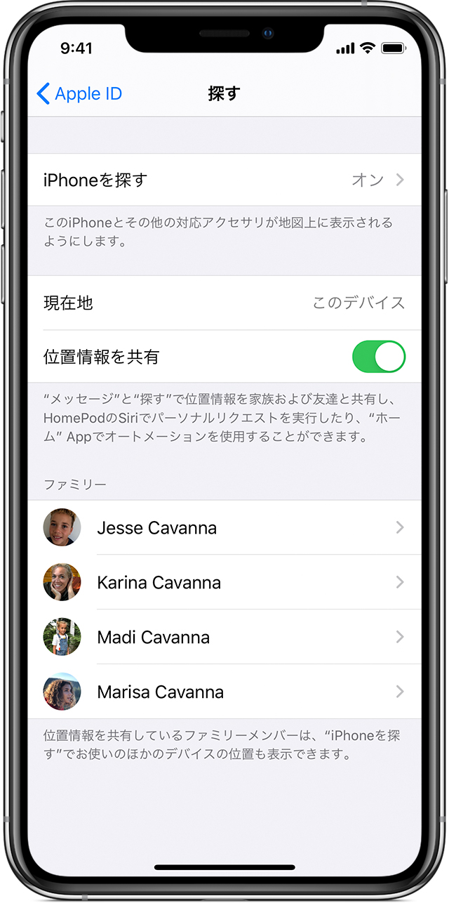 家族と位置情報を共有する Apple サポート