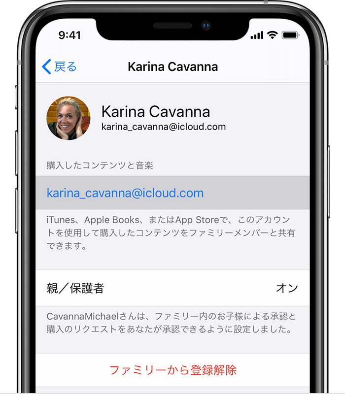 別の Apple Id を使ってファミリー共有で購入済みのコンテンツを共有する Apple サポート