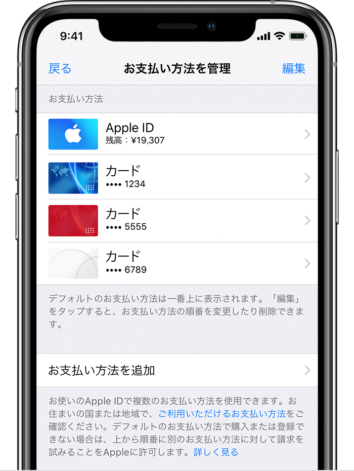 Apple Id のお支払い方法を変更 追加 削除する Apple サポート