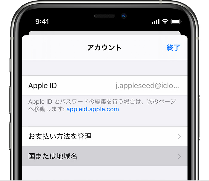 Apple ID の国や地域を変更する - Apple サポート