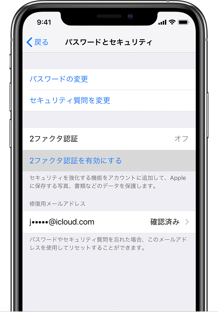 Apple Id の 2 ファクタ認証 Apple サポート