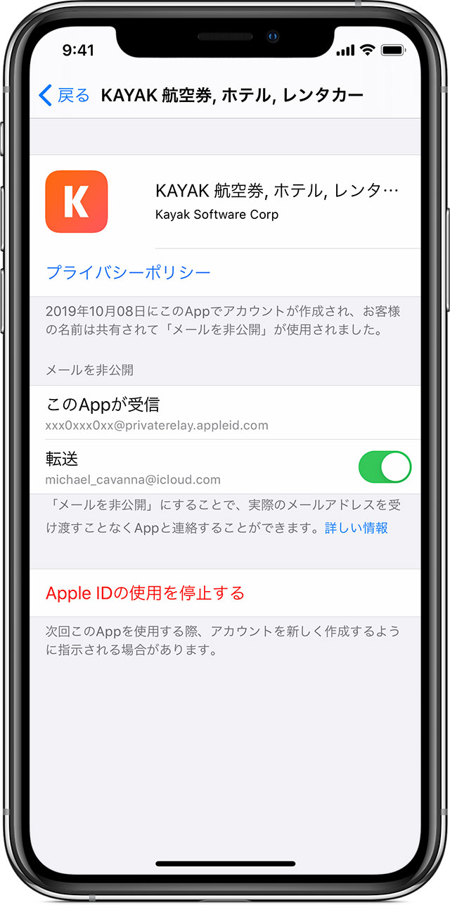 Apple でサインイン を使っている App を管理する Apple サポート