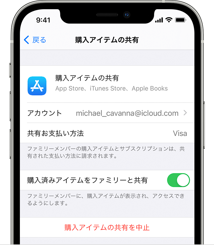 購入アイテムを家族と共有する方法 Apple サポート 日本