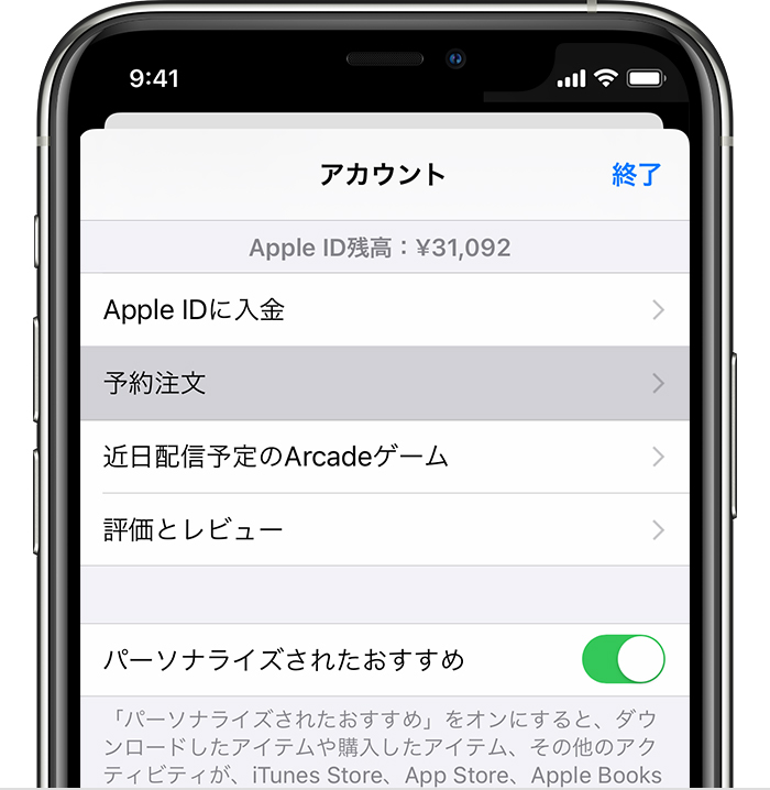 App 映画 音楽 ブックの予約注文を表示またはキャンセルする Apple サポート 日本