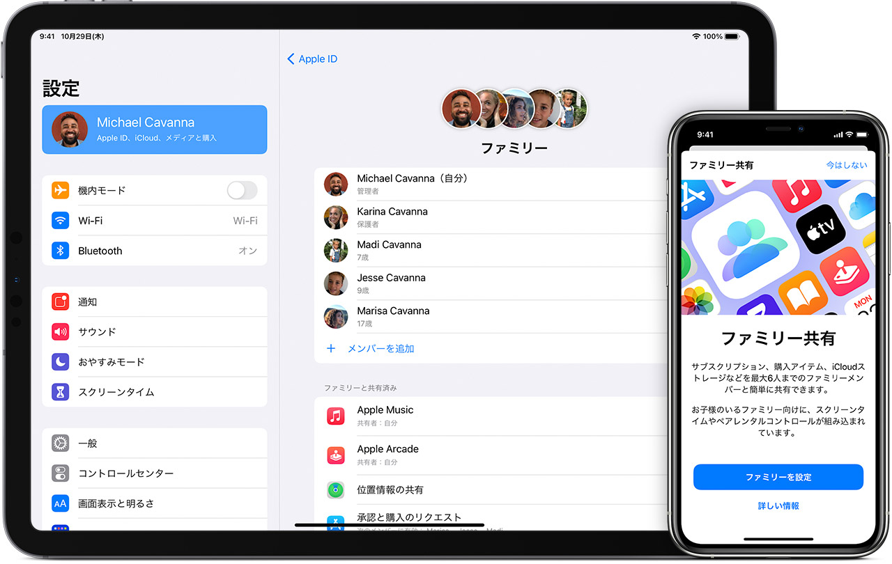 ファミリー共有を設定する Apple サポート 日本