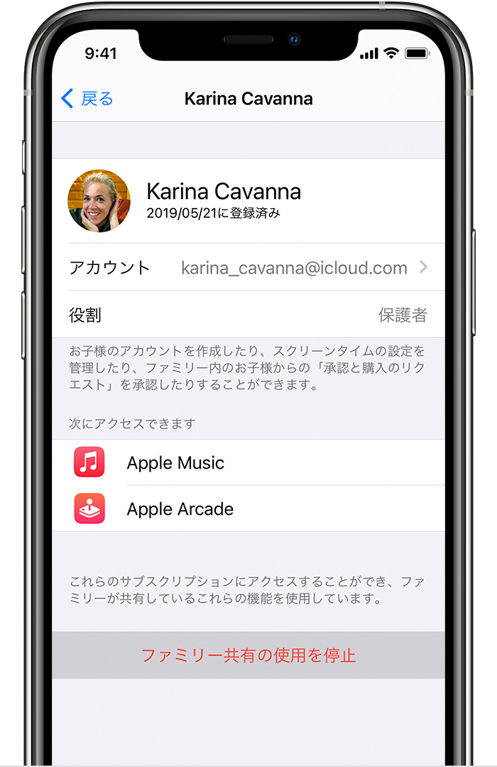 ファミリー共有のグループから抜ける Apple サポート