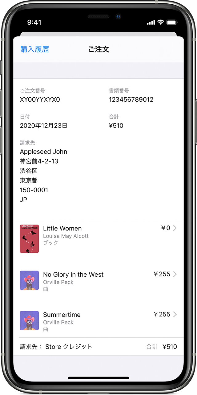 Apple の App コンテンツ サブスクリプションの料金の請求の仕組み Apple サポート 日本