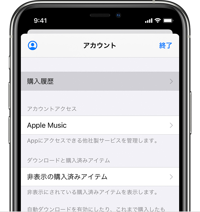 App Store Itunes Store などの購入履歴を確認する Apple サポート